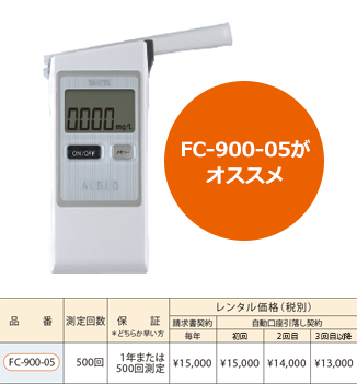 FC-900-05がオススメ