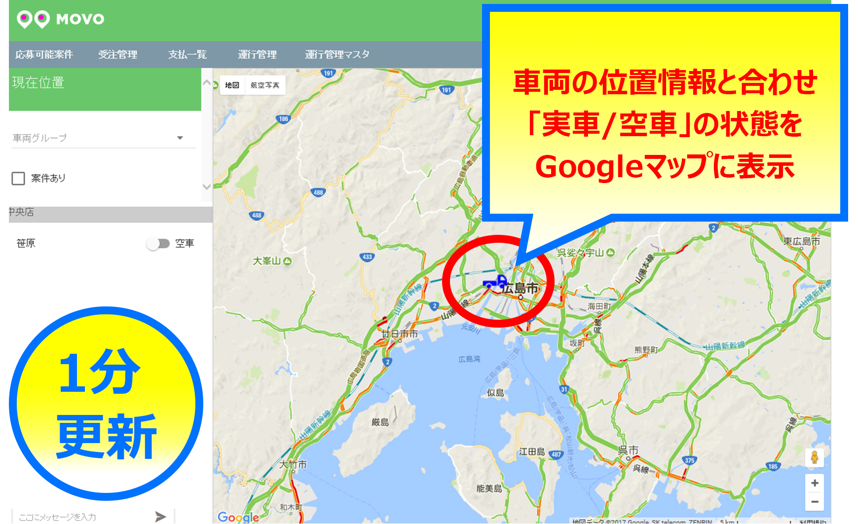 車両の位置情報と合わせ「実車/空車」の状態をGoogleマップに表示