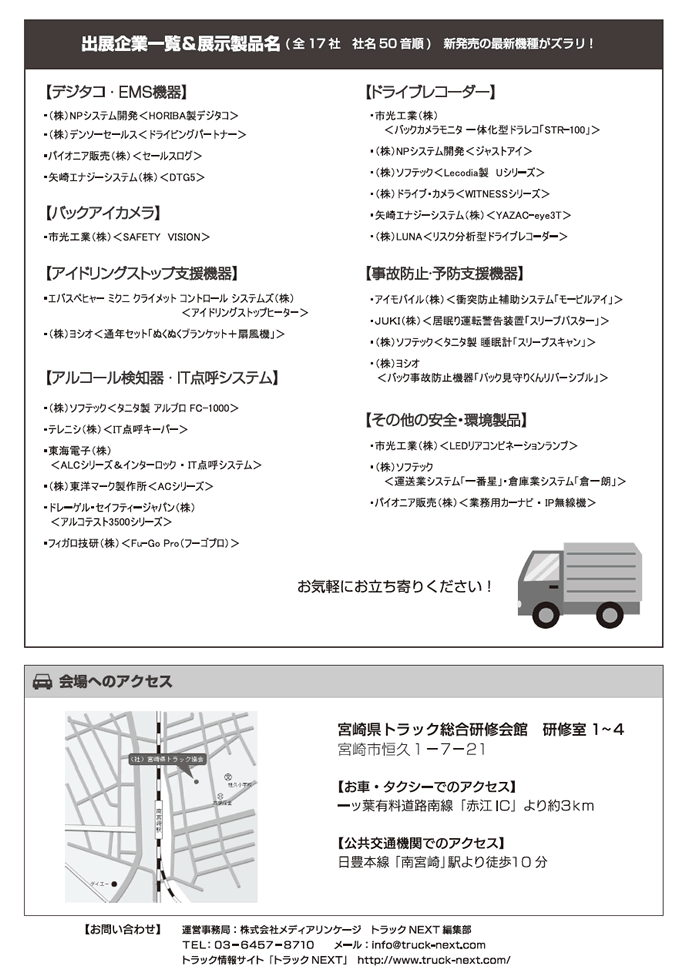 （一社）宮崎県トラック協会　安全環境製品展示会