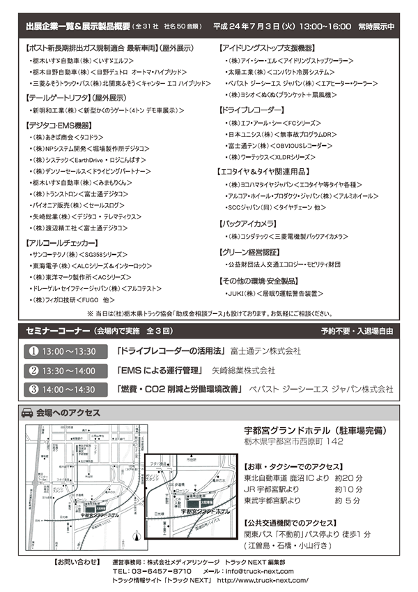 栃木県トラック協会主催「環境・安全フェア」開催　概要